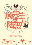 《顾先生与陆恶犬[娱乐圈]》