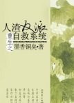 《重生之人渣反派自救系统》